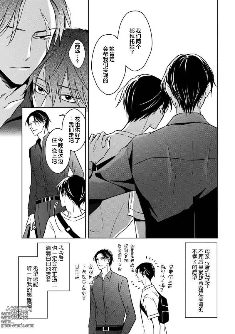 Page 222 of manga 黑道于夜晚吞噬孤独之鬼