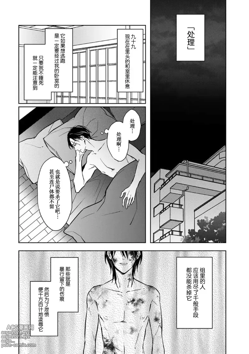 Page 24 of manga 黑道于夜晚吞噬孤独之鬼