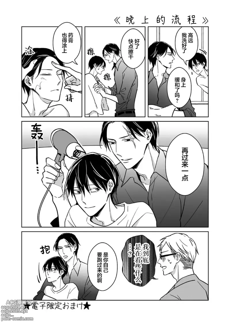 Page 235 of manga 黑道于夜晚吞噬孤独之鬼