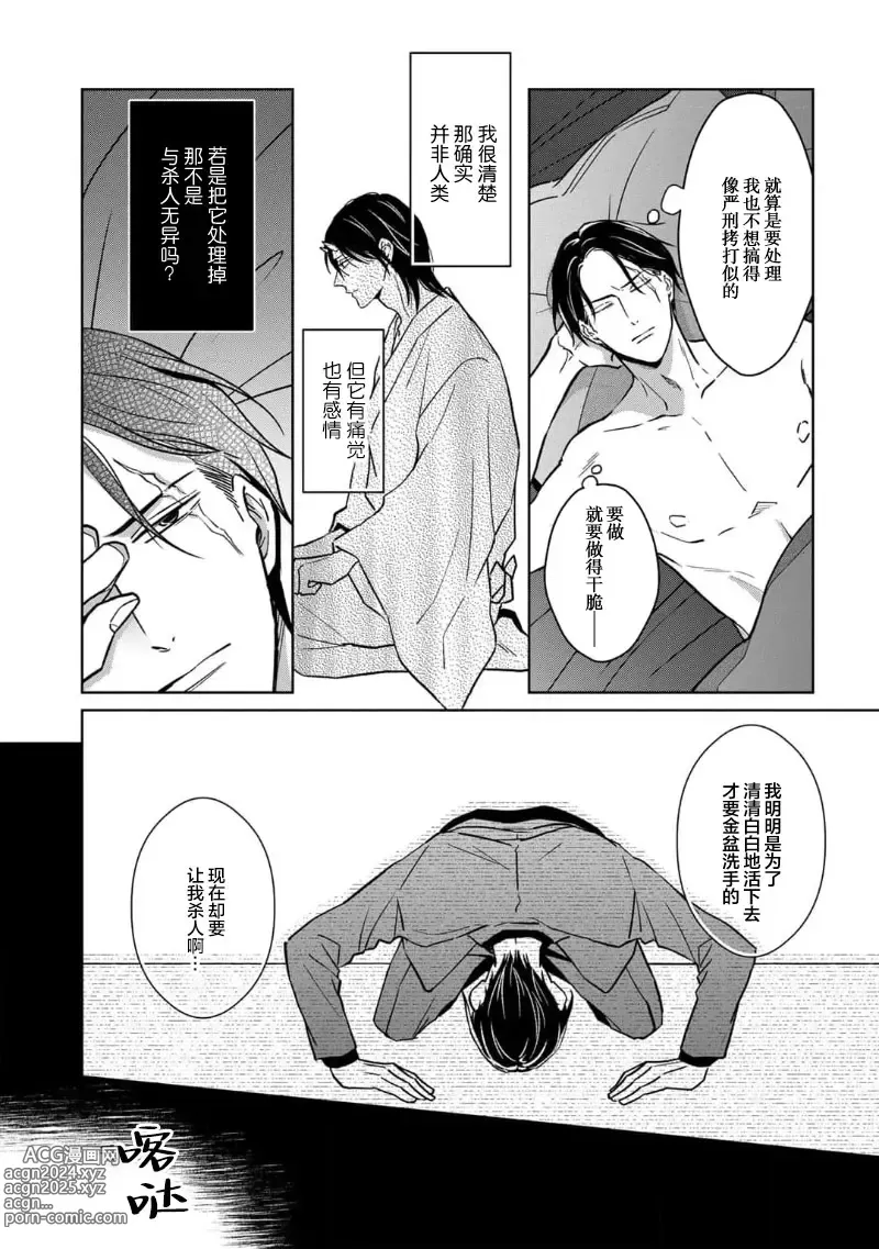 Page 25 of manga 黑道于夜晚吞噬孤独之鬼