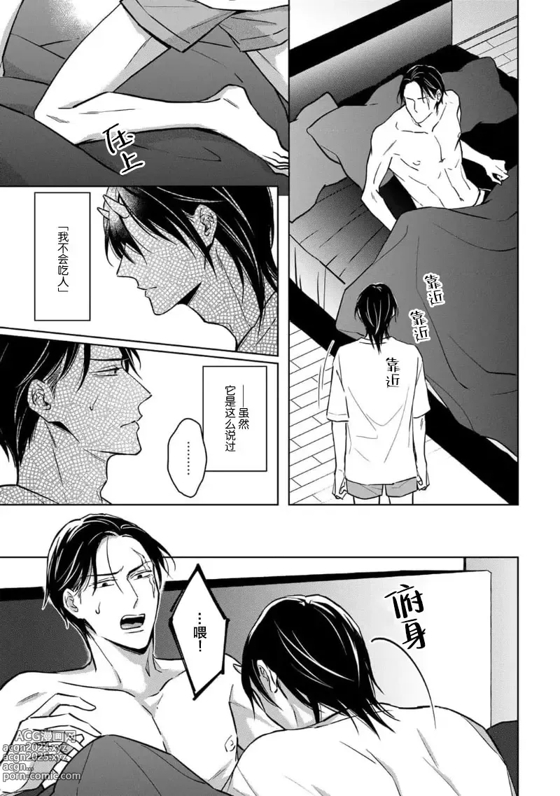 Page 27 of manga 黑道于夜晚吞噬孤独之鬼