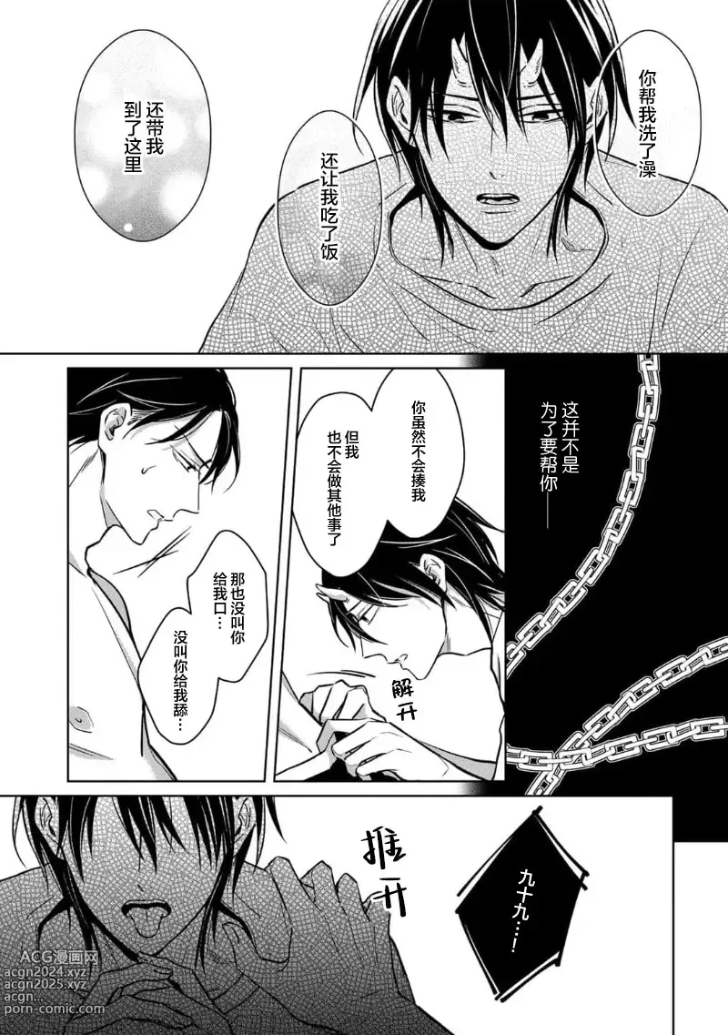 Page 29 of manga 黑道于夜晚吞噬孤独之鬼