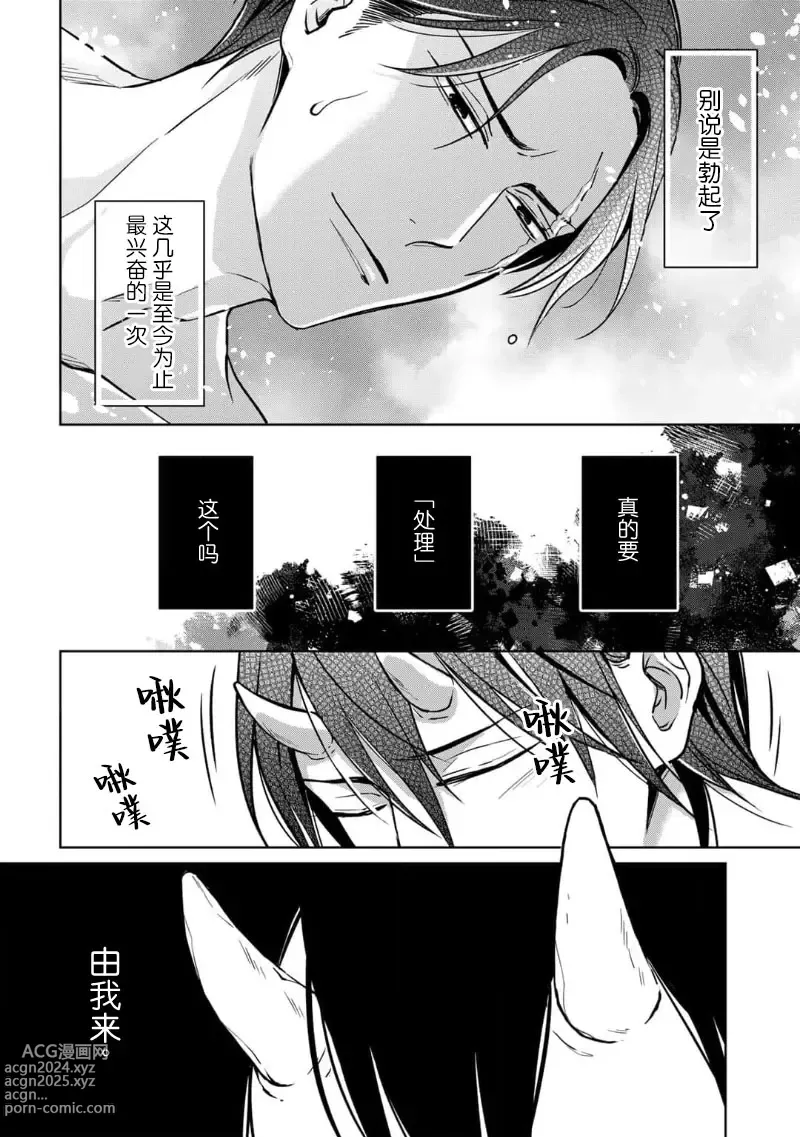 Page 34 of manga 黑道于夜晚吞噬孤独之鬼