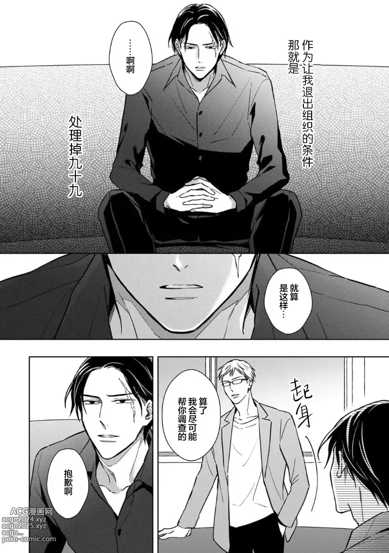 Page 41 of manga 黑道于夜晚吞噬孤独之鬼