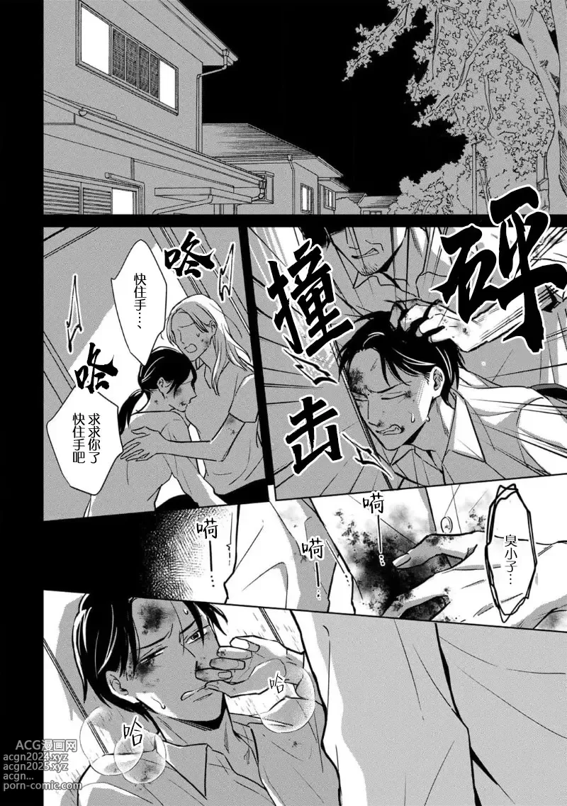 Page 43 of manga 黑道于夜晚吞噬孤独之鬼