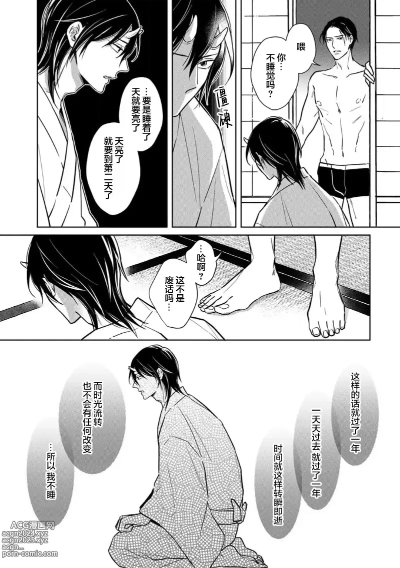 Page 46 of manga 黑道于夜晚吞噬孤独之鬼