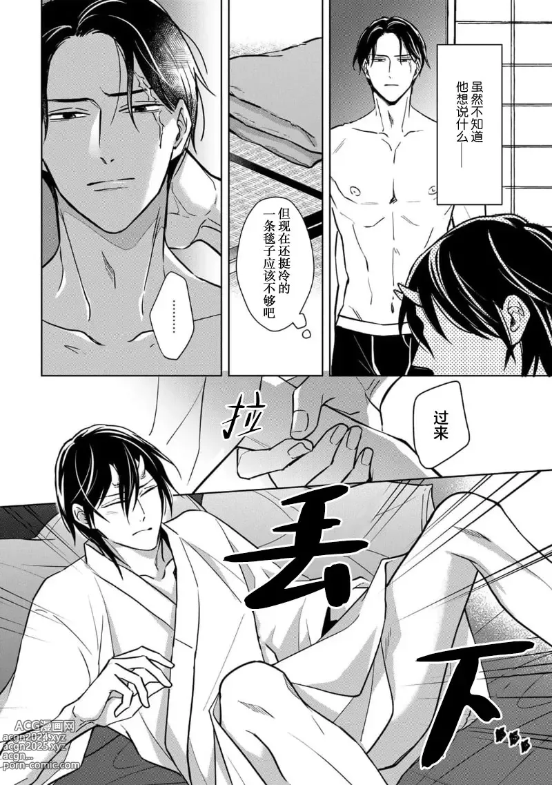 Page 47 of manga 黑道于夜晚吞噬孤独之鬼