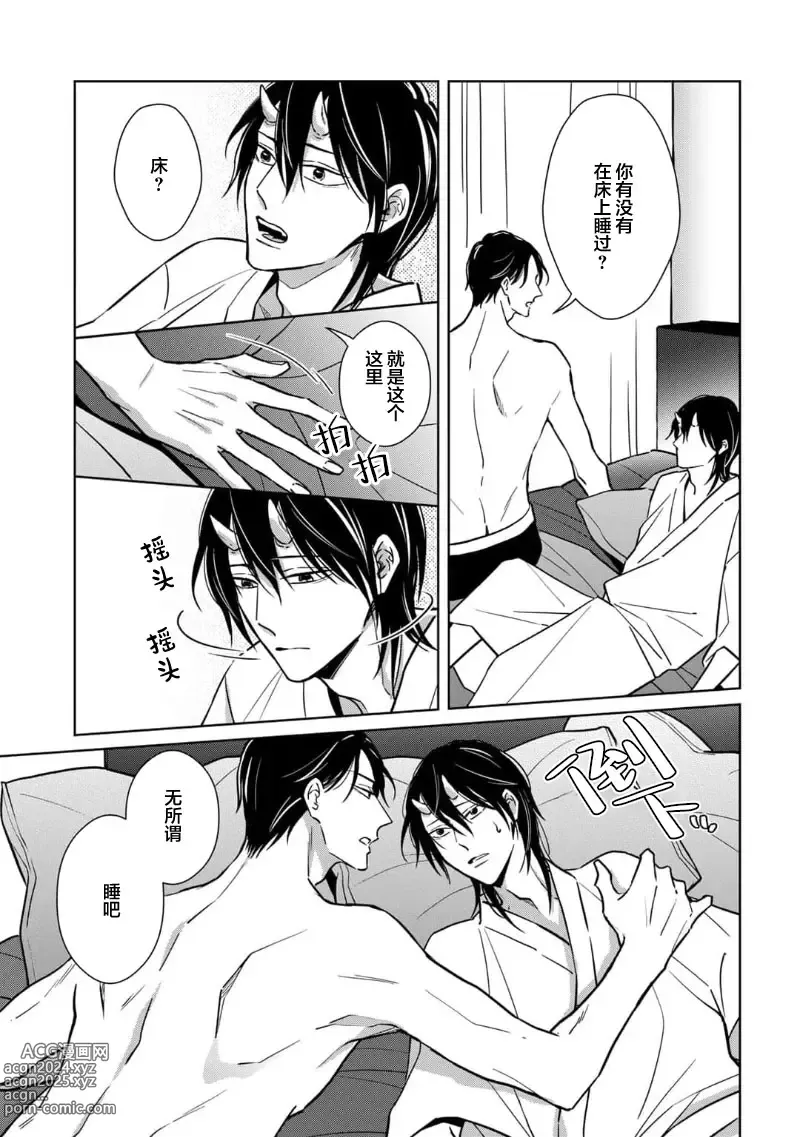 Page 48 of manga 黑道于夜晚吞噬孤独之鬼