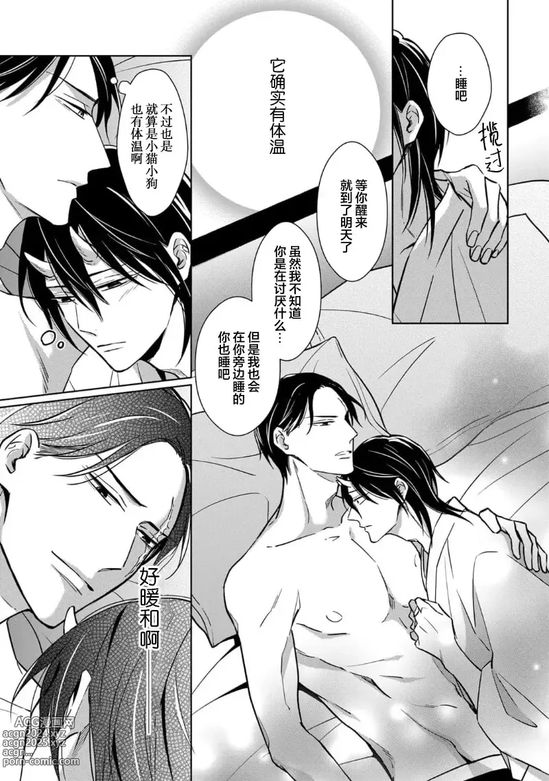 Page 50 of manga 黑道于夜晚吞噬孤独之鬼