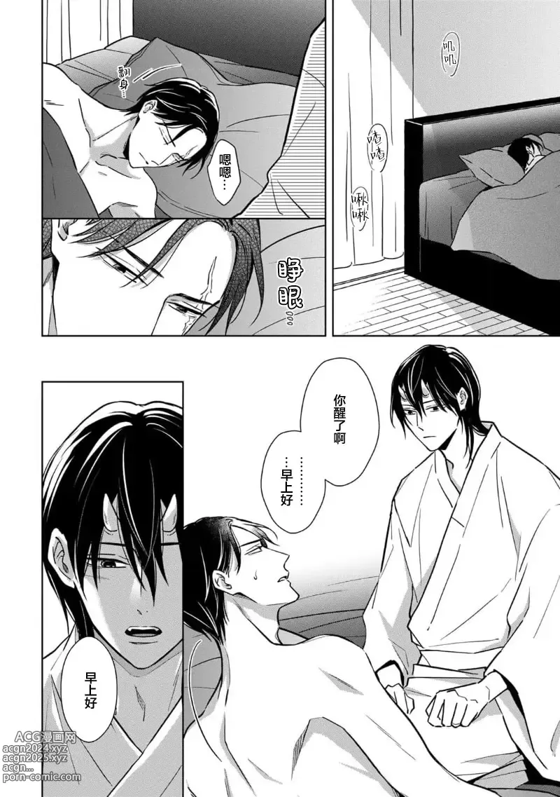 Page 51 of manga 黑道于夜晚吞噬孤独之鬼