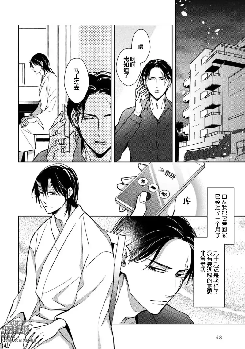 Page 53 of manga 黑道于夜晚吞噬孤独之鬼