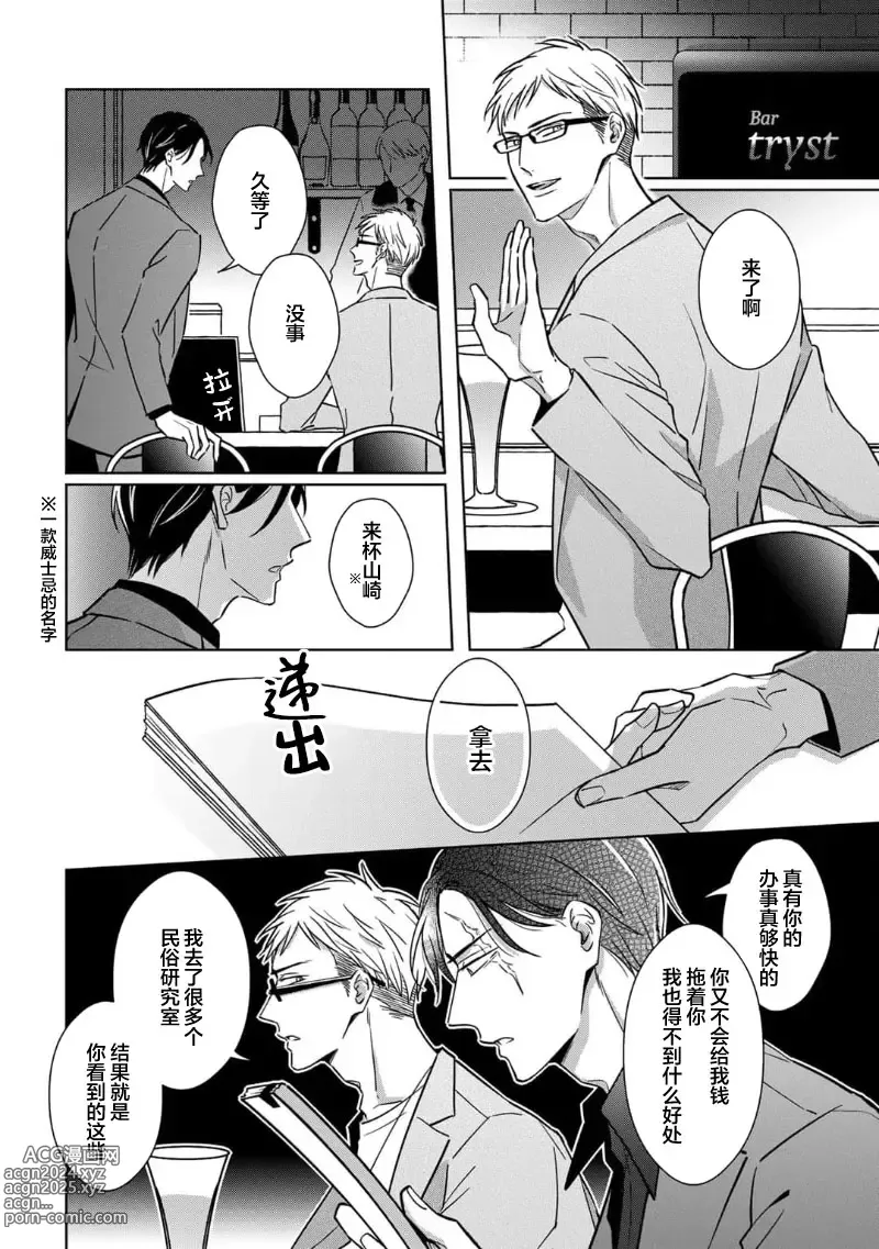 Page 55 of manga 黑道于夜晚吞噬孤独之鬼