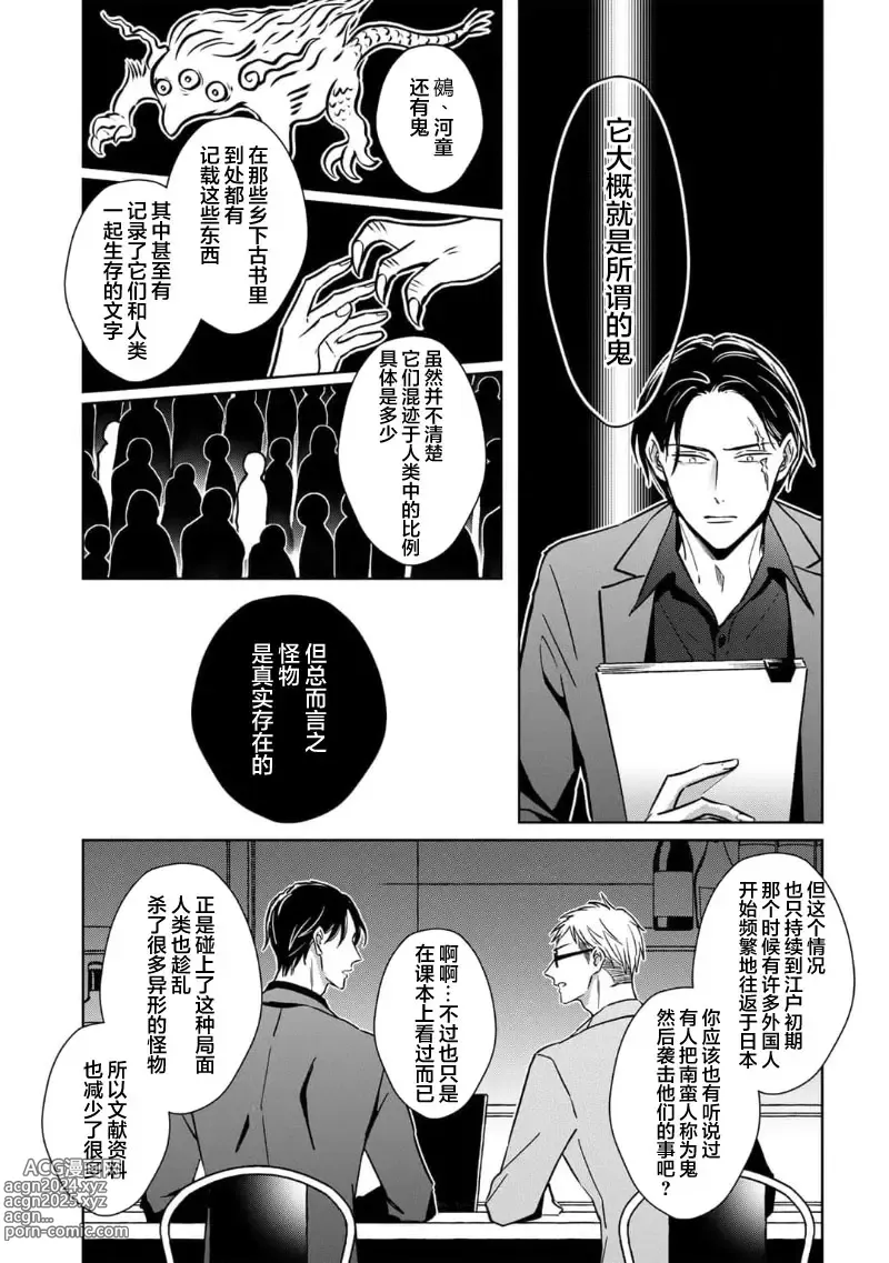 Page 56 of manga 黑道于夜晚吞噬孤独之鬼