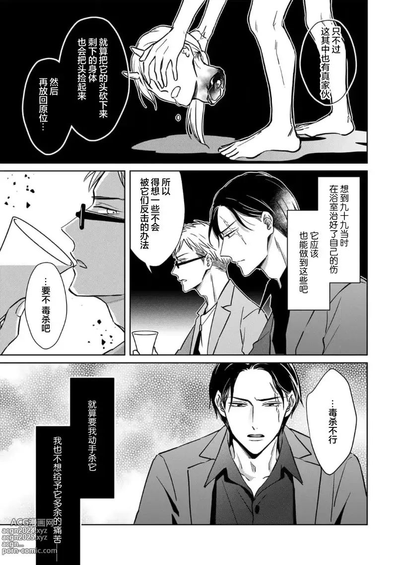 Page 58 of manga 黑道于夜晚吞噬孤独之鬼