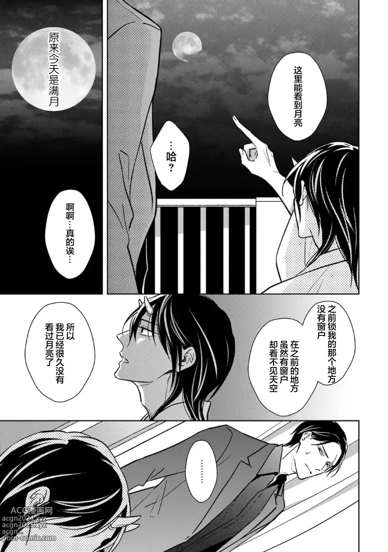 Page 62 of manga 黑道于夜晚吞噬孤独之鬼