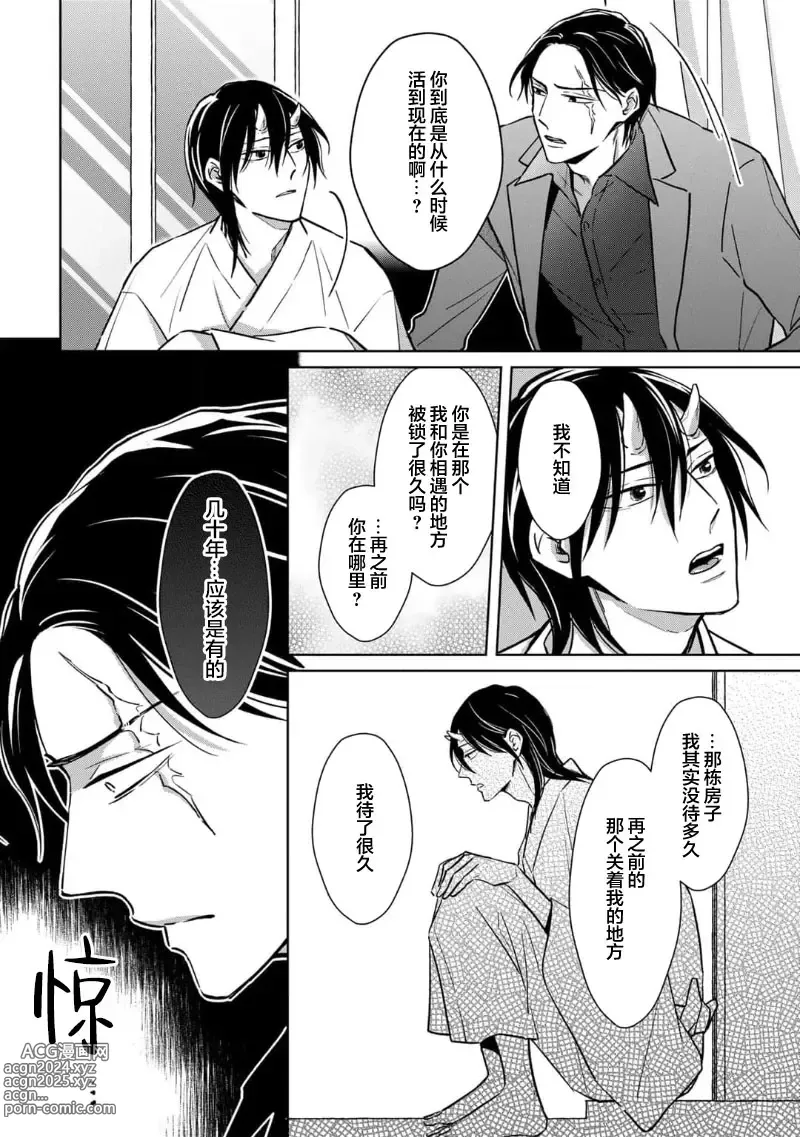 Page 63 of manga 黑道于夜晚吞噬孤独之鬼