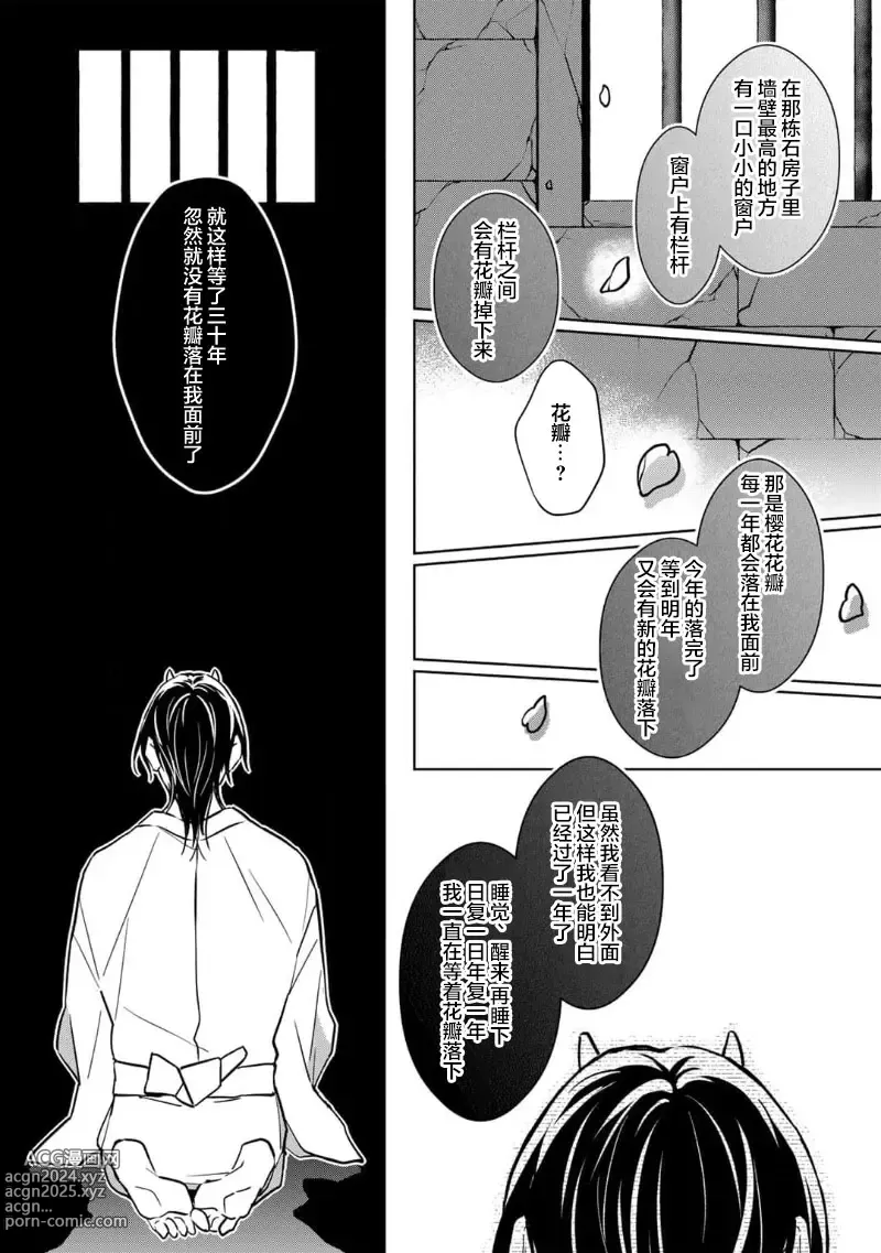 Page 64 of manga 黑道于夜晚吞噬孤独之鬼