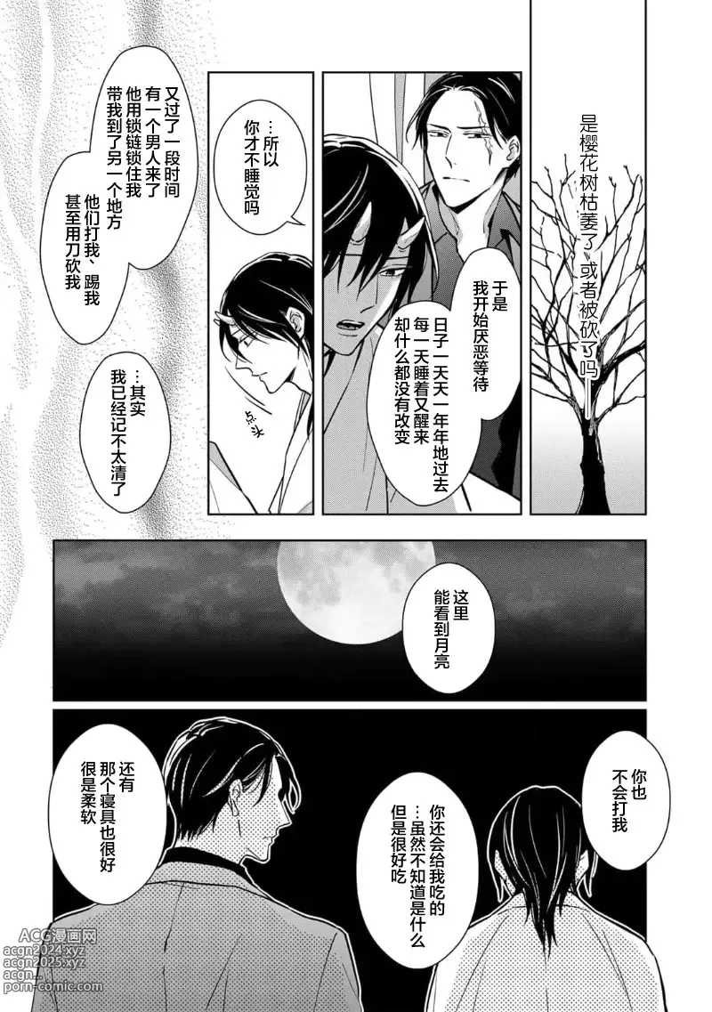 Page 65 of manga 黑道于夜晚吞噬孤独之鬼