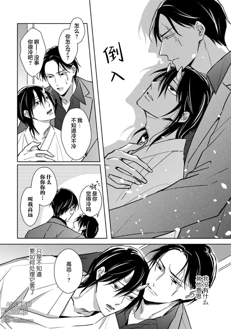 Page 67 of manga 黑道于夜晚吞噬孤独之鬼