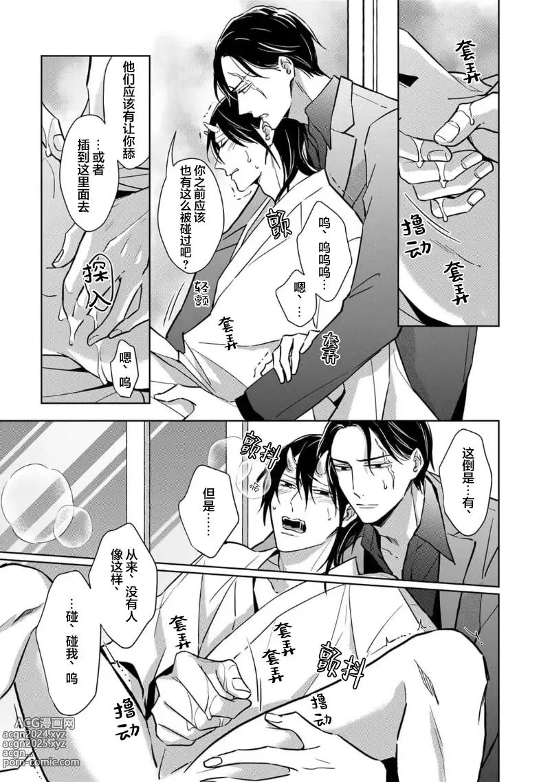 Page 69 of manga 黑道于夜晚吞噬孤独之鬼