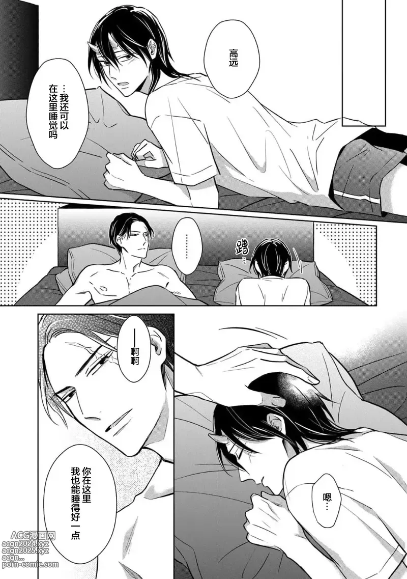 Page 72 of manga 黑道于夜晚吞噬孤独之鬼