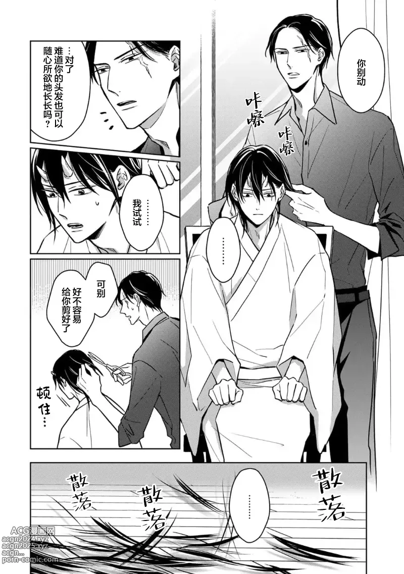 Page 76 of manga 黑道于夜晚吞噬孤独之鬼