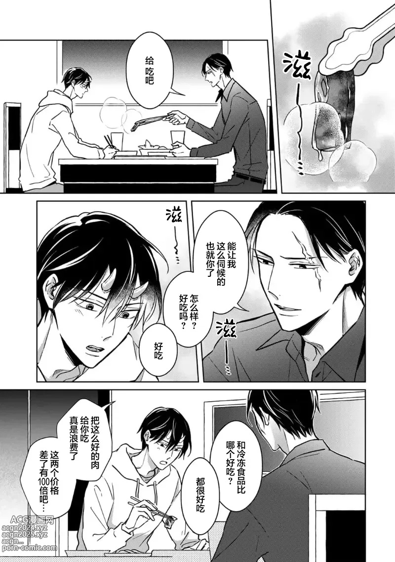 Page 81 of manga 黑道于夜晚吞噬孤独之鬼