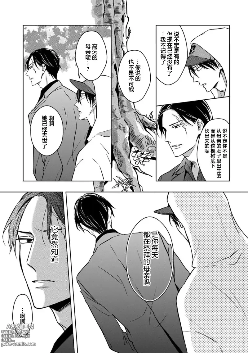 Page 87 of manga 黑道于夜晚吞噬孤独之鬼