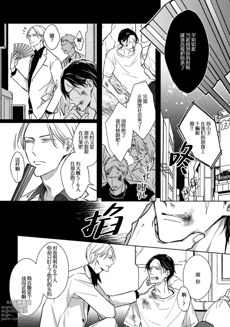 Page 10 of manga 黑道于夜晚吞噬孤独之鬼