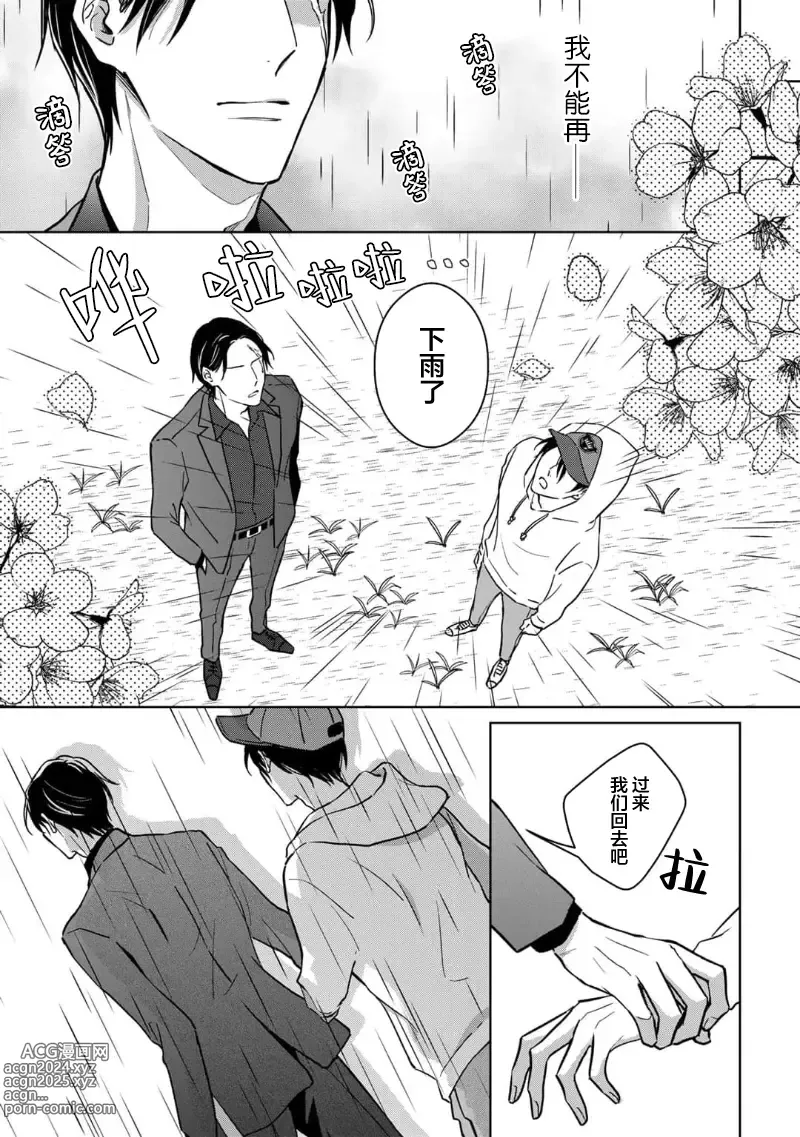 Page 91 of manga 黑道于夜晚吞噬孤独之鬼