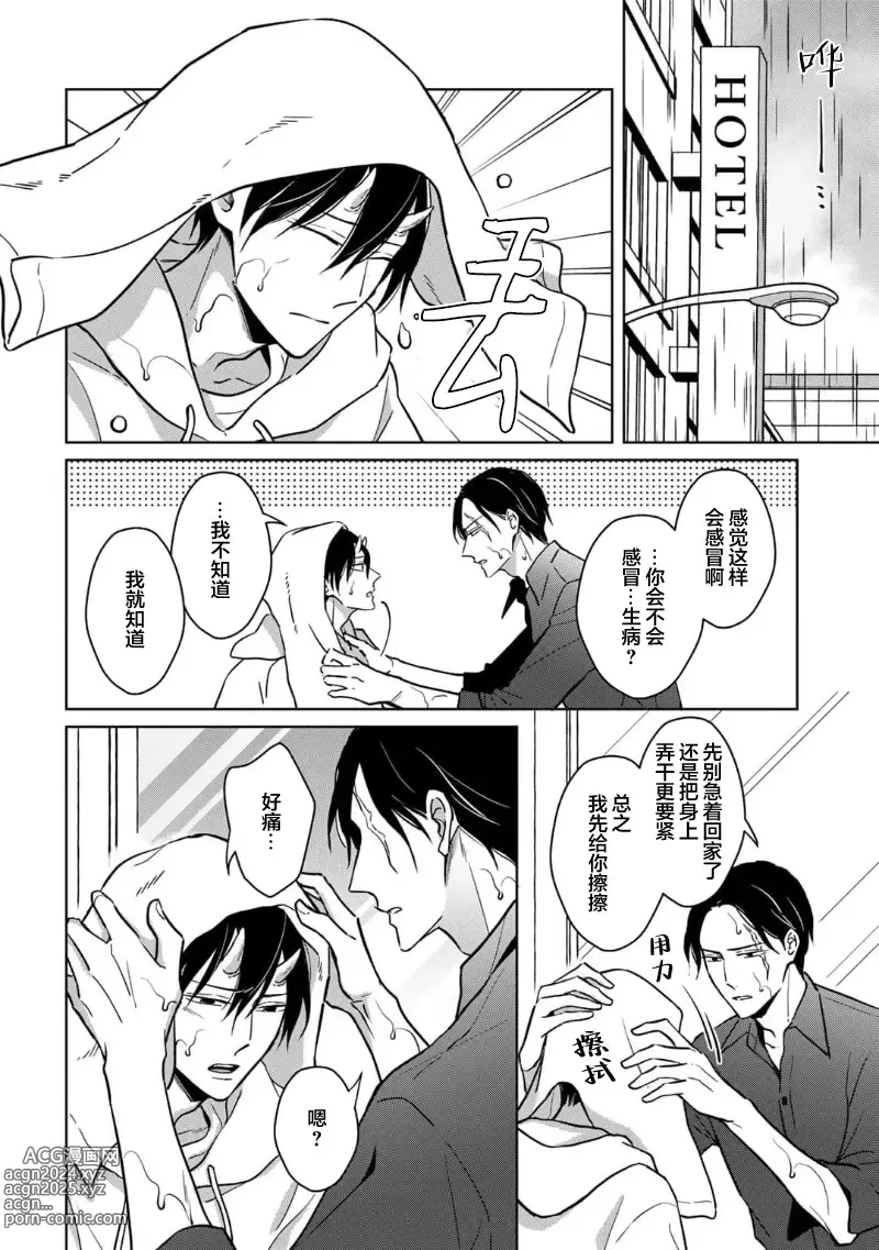 Page 92 of manga 黑道于夜晚吞噬孤独之鬼