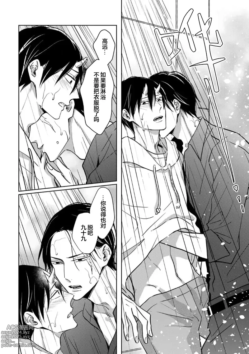 Page 94 of manga 黑道于夜晚吞噬孤独之鬼