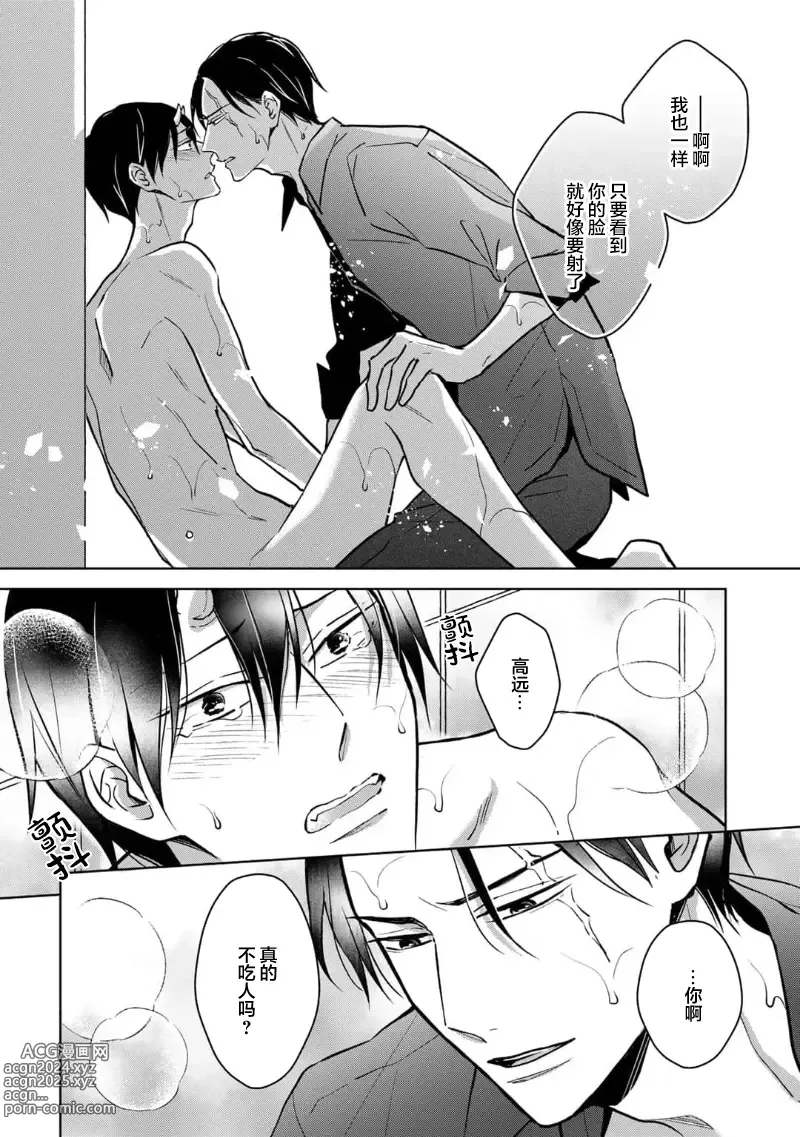 Page 98 of manga 黑道于夜晚吞噬孤独之鬼