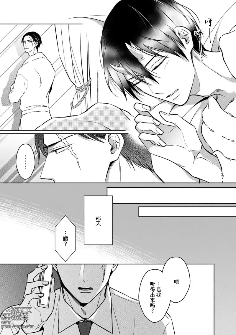 Page 100 of manga 黑道于夜晚吞噬孤独之鬼