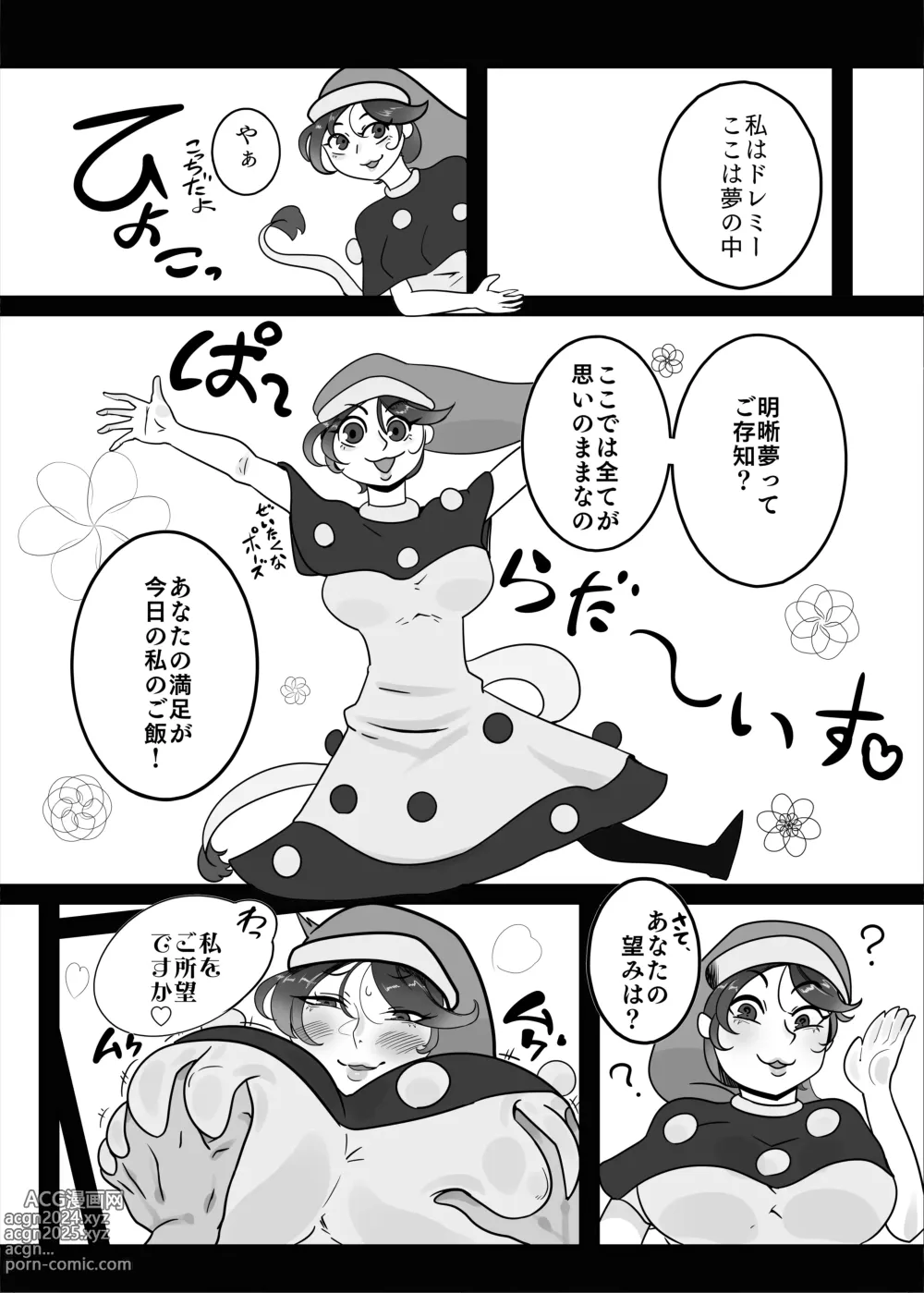 Page 2 of doujinshi Doremy no 3-keta Himanka Haramase Hon