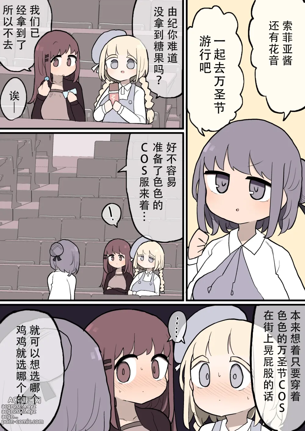 Page 13 of doujinshi 脑子缺根筋的扶她漫画集 第三集