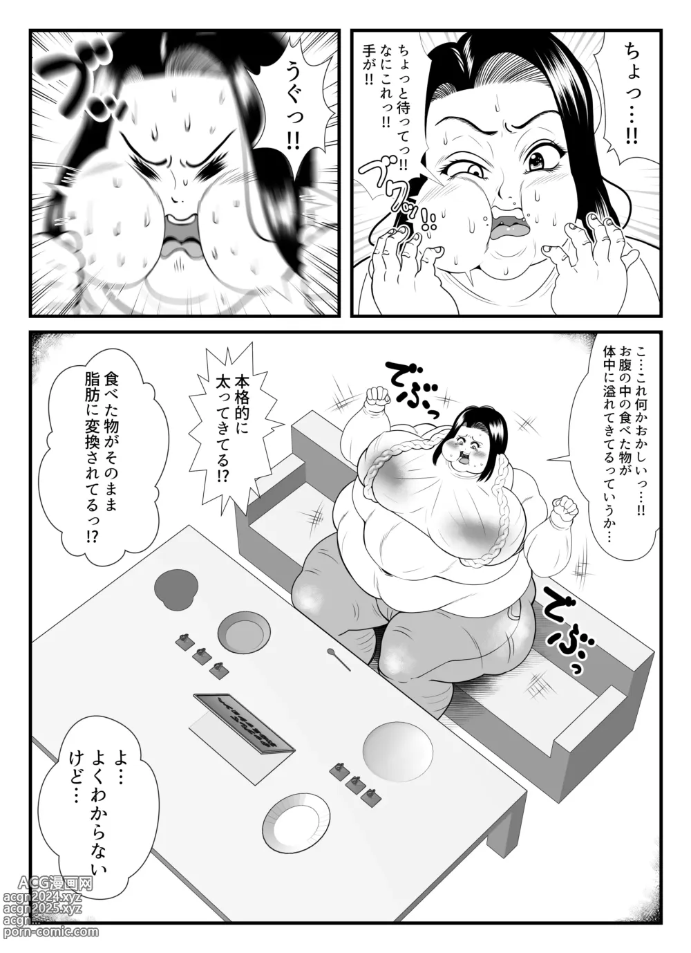 Page 24 of doujinshi Fatting Room