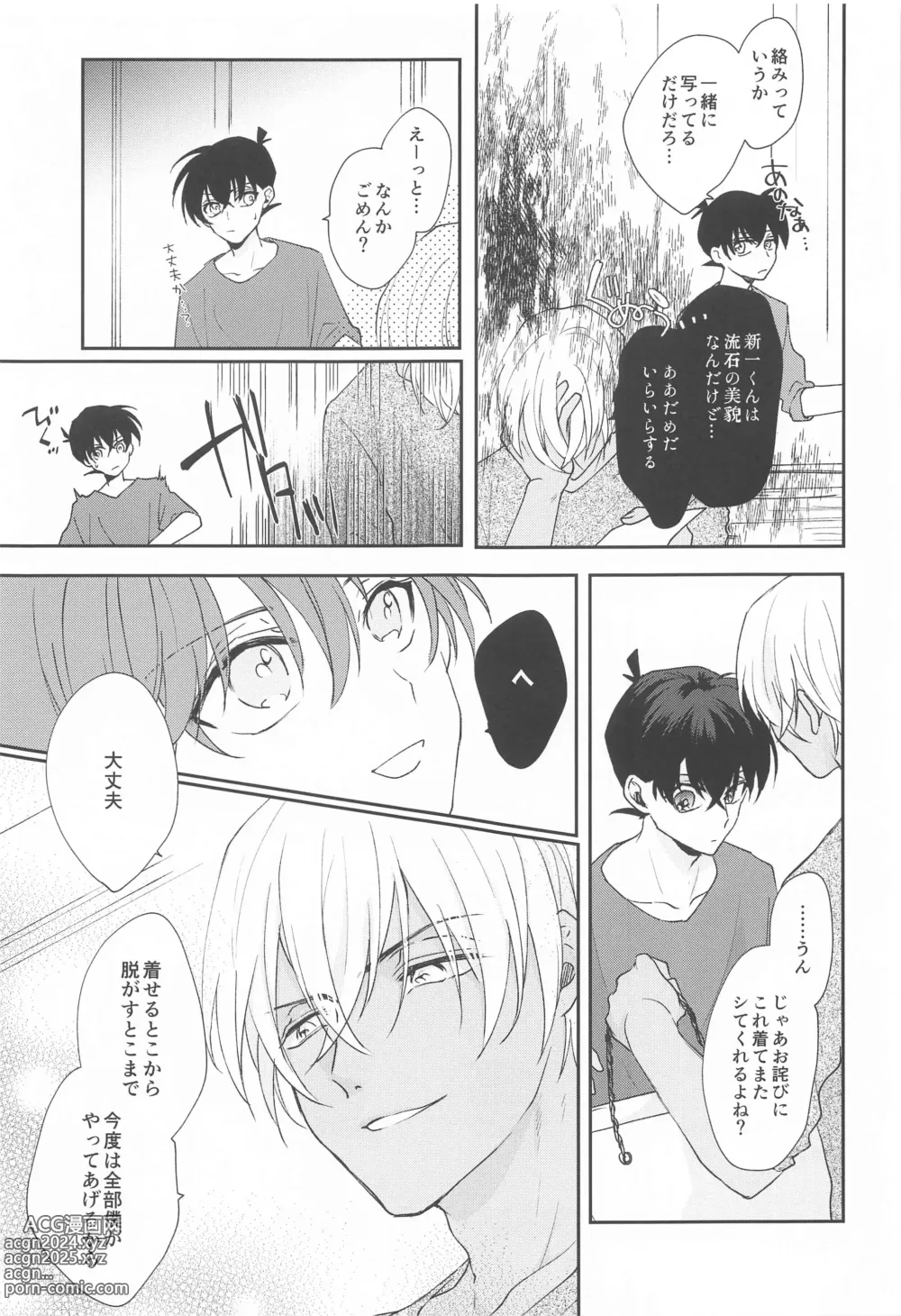 Page 16 of doujinshi Noisy Communication