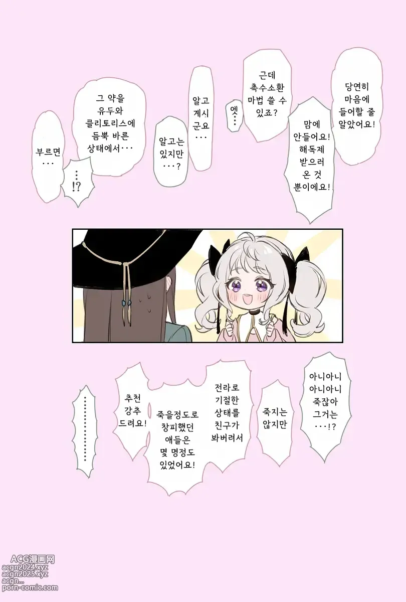 Page 11 of doujinshi 유두와 클리토리스 뭉개는 마법의 약