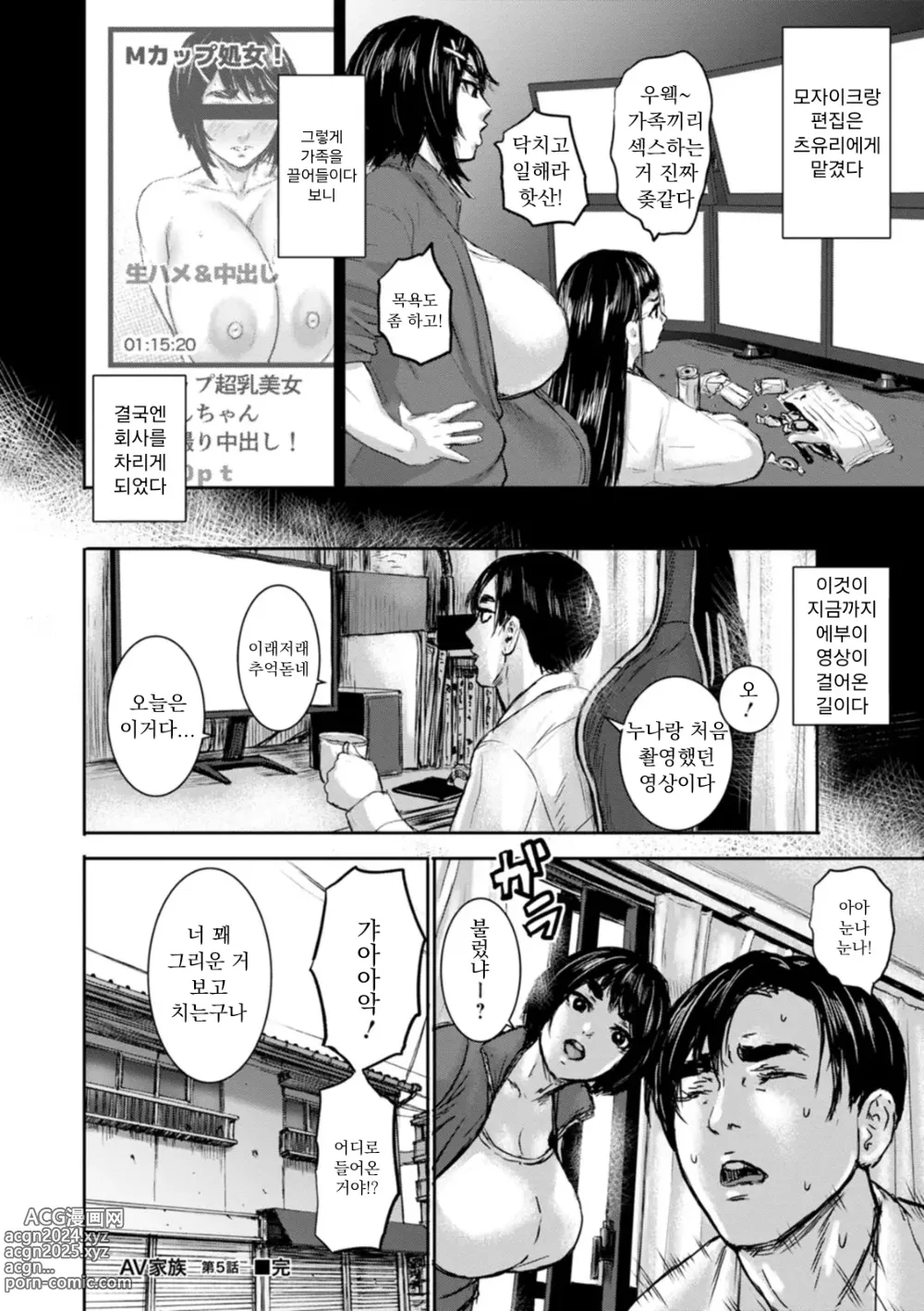 Page 120 of manga AV 가족