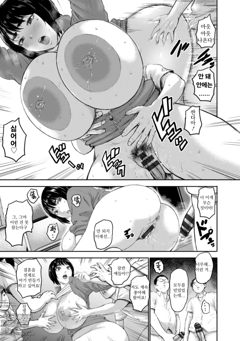 Page 25 of manga AV 가족