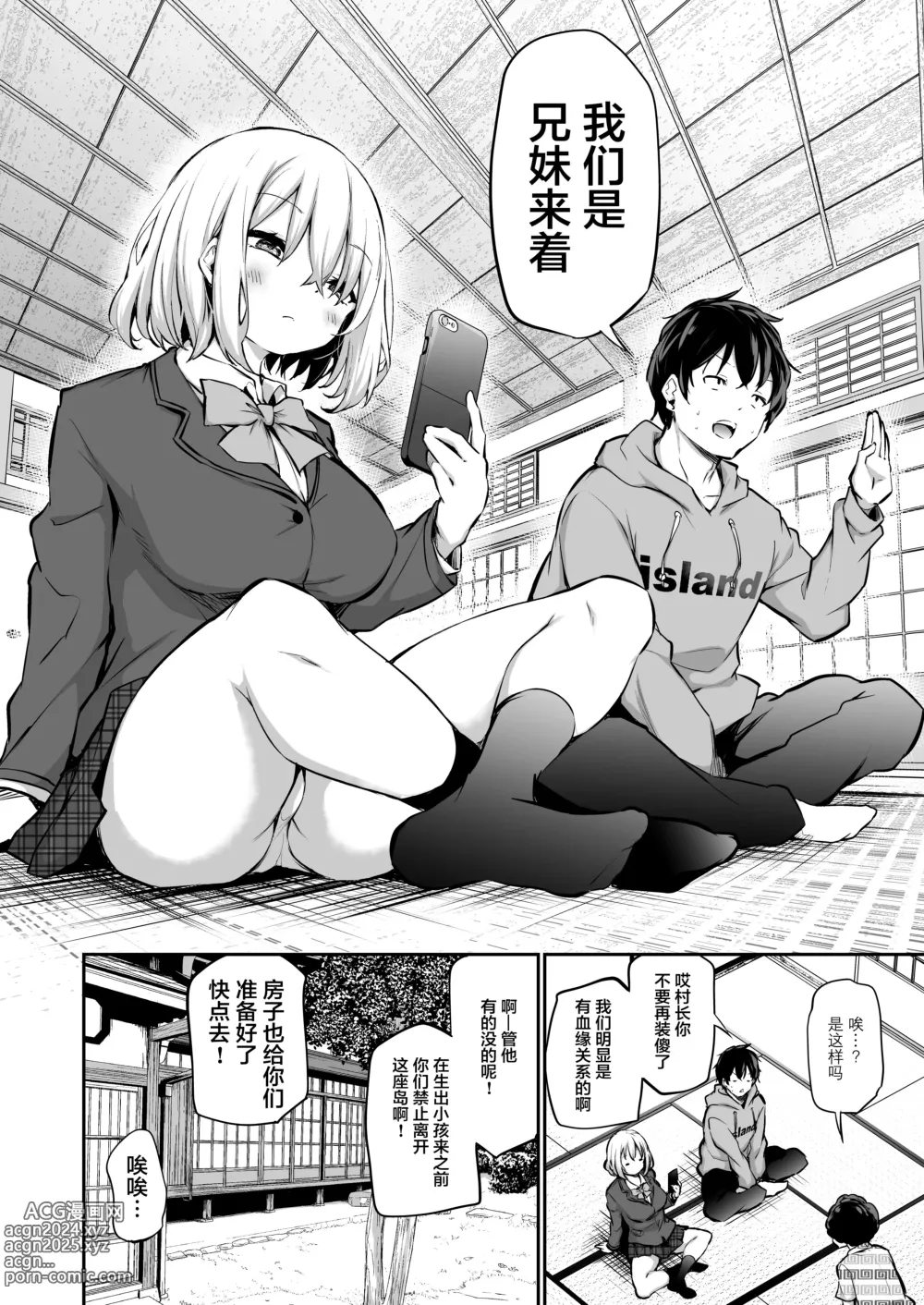 Page 3 of doujinshi Imouto Haramasenai to Derarenai Shima