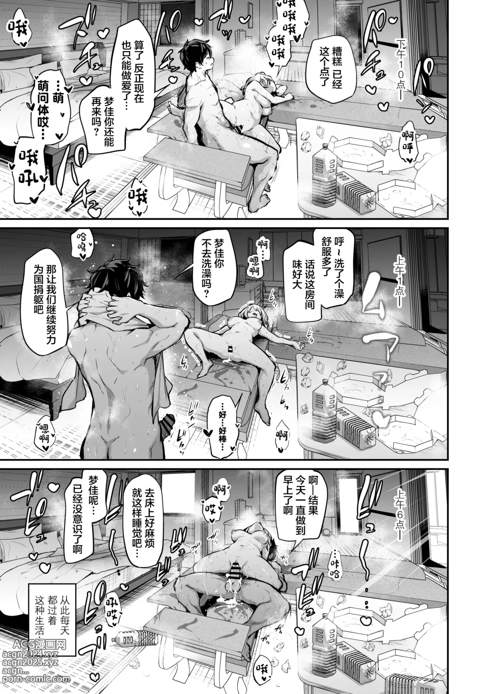 Page 32 of doujinshi Imouto Haramasenai to Derarenai Shima