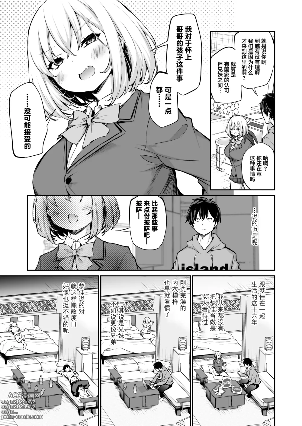 Page 6 of doujinshi Imouto Haramasenai to Derarenai Shima