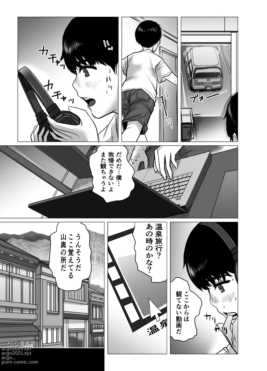 Page 18 of doujinshi Omoide Video Boku no Shiranai Himitsu no Douga