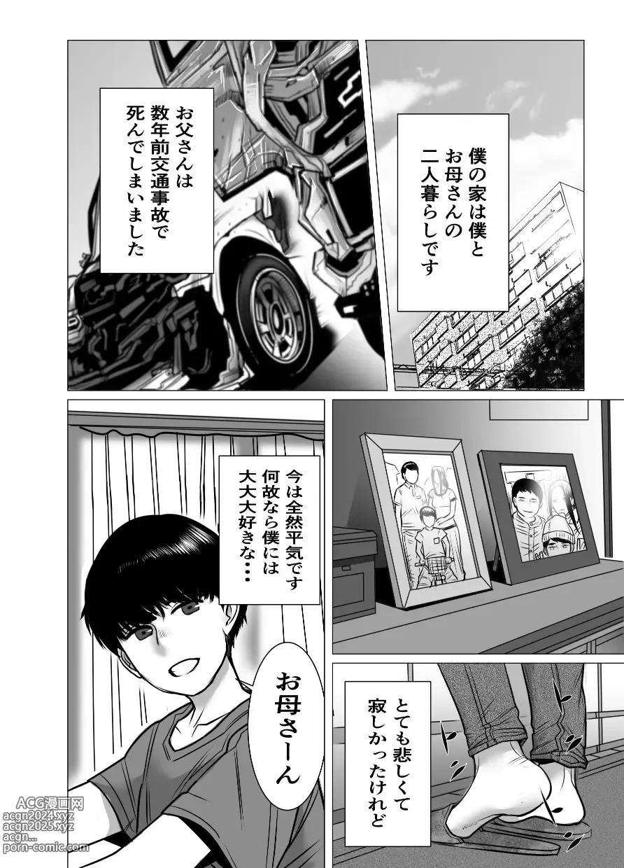 Page 3 of doujinshi Omoide Video Boku no Shiranai Himitsu no Douga