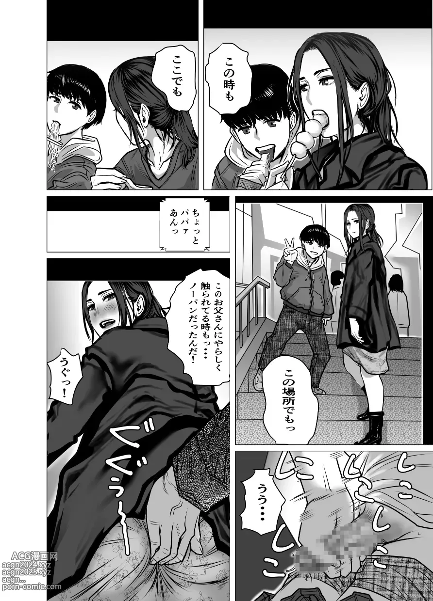 Page 21 of doujinshi Omoide Video Boku no Shiranai Himitsu no Douga