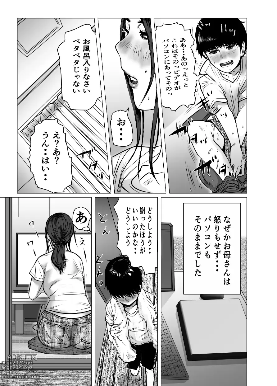 Page 30 of doujinshi Omoide Video Boku no Shiranai Himitsu no Douga