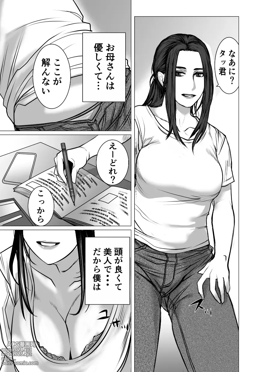 Page 4 of doujinshi Omoide Video Boku no Shiranai Himitsu no Douga