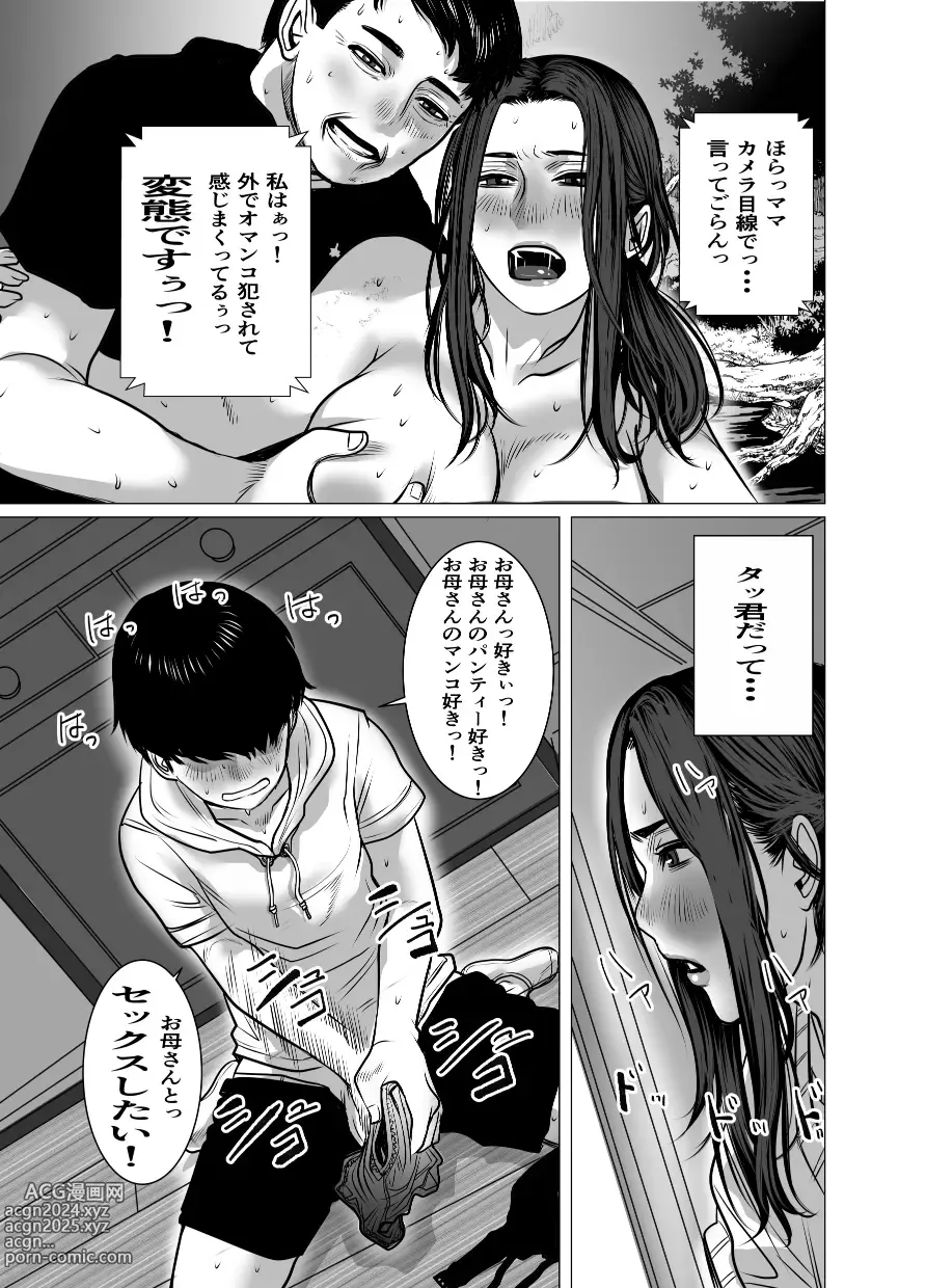 Page 84 of doujinshi Omoide Video Boku no Shiranai Himitsu no Douga